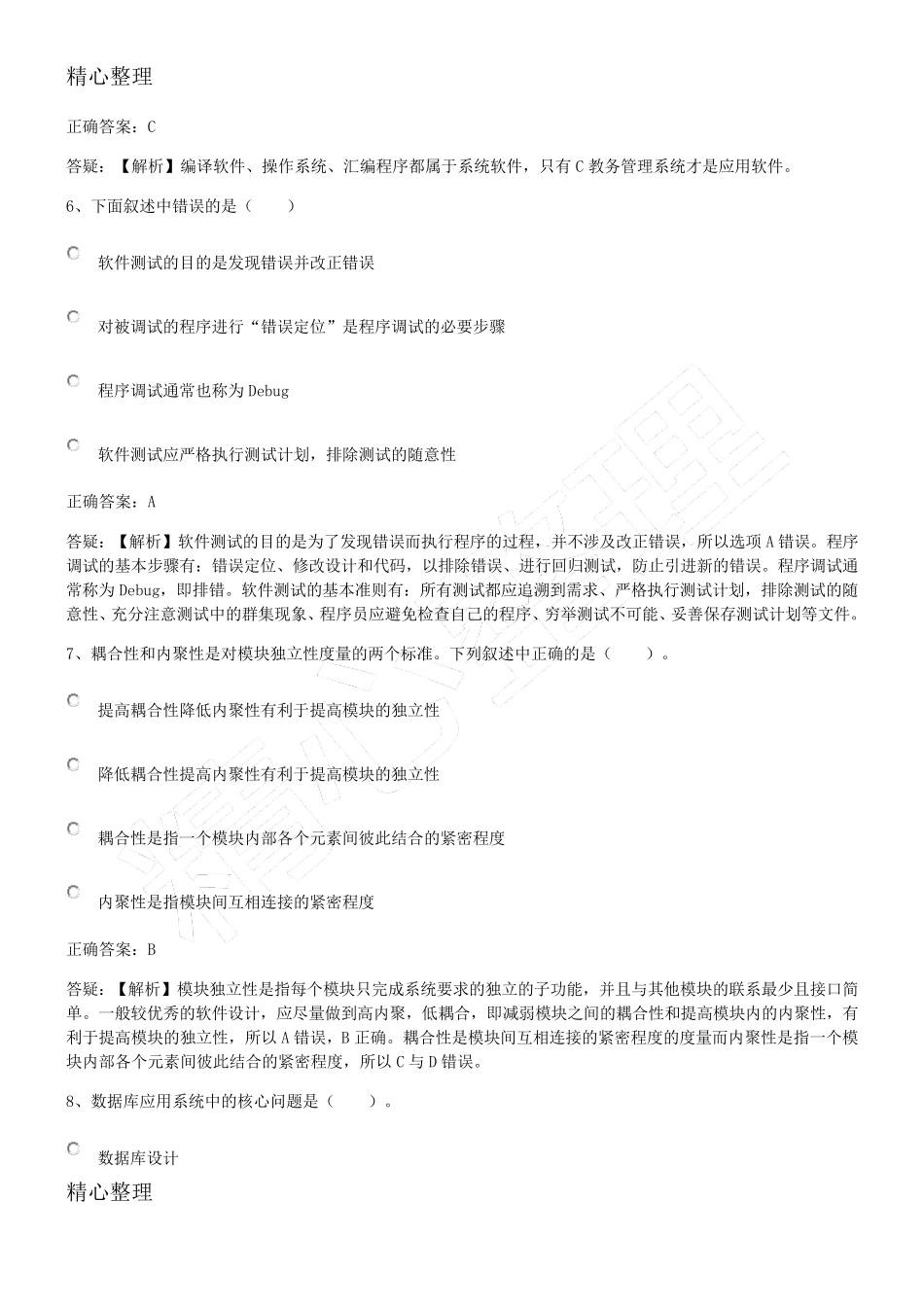 全国计算机二级选择题题库_第3页