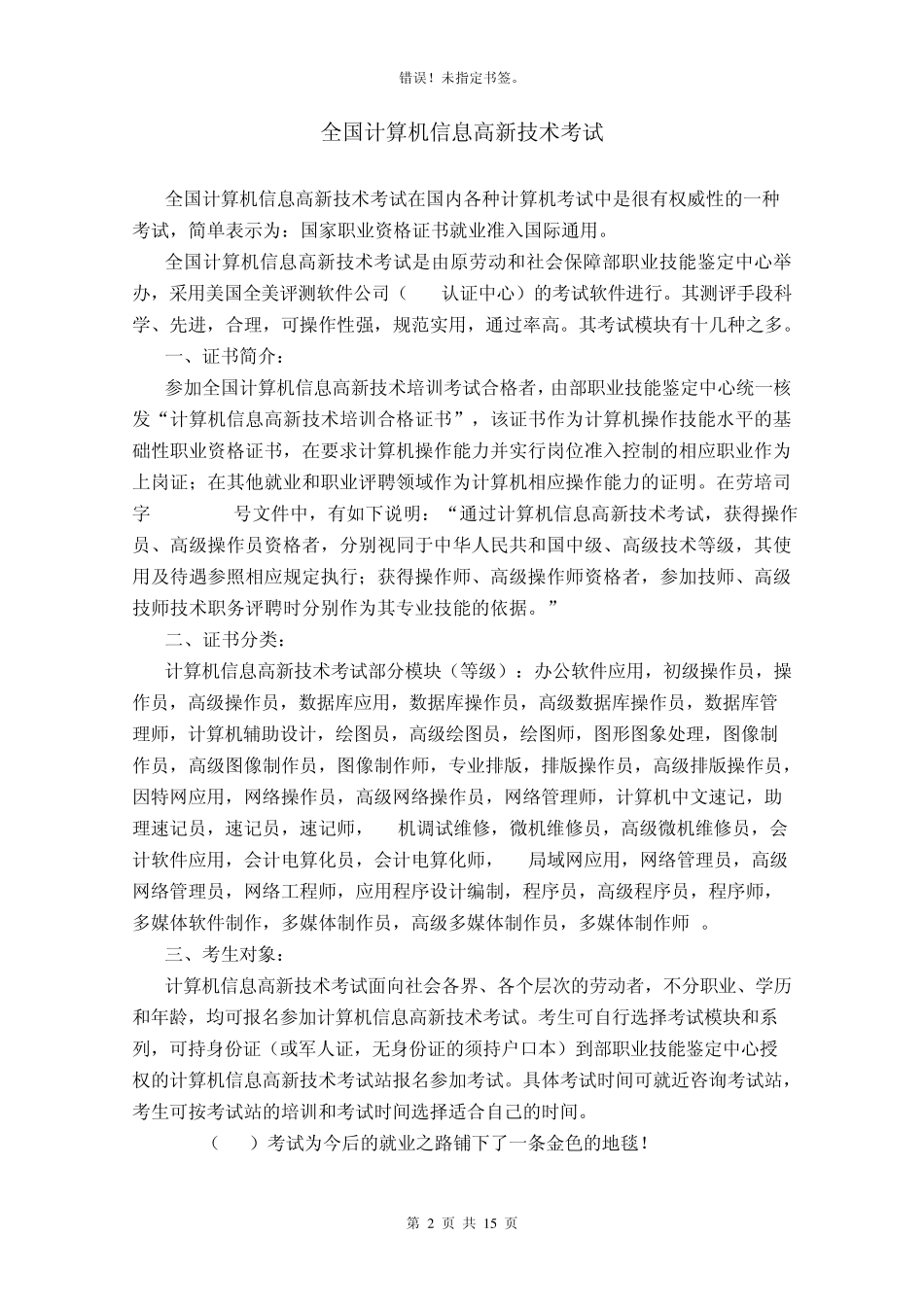 全国计算机信息高新技术考试说明_第2页