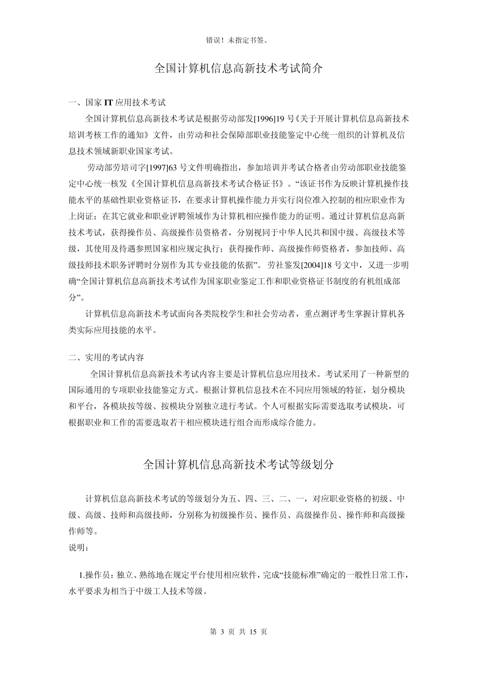 全国计算机信息高新技术考试说明_第3页