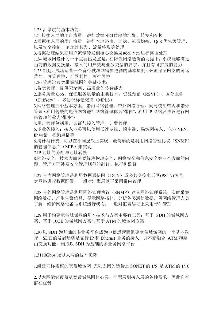 全国计算机四级网络工程师知识点整理_第3页