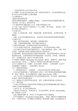 全国计算机四级网络工程师知识点整理