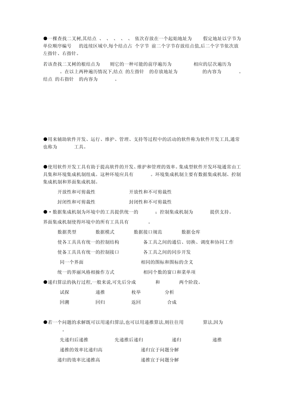 全国计算机技术与软件专业技术资格(水平)考试模拟题12及答案_第1页