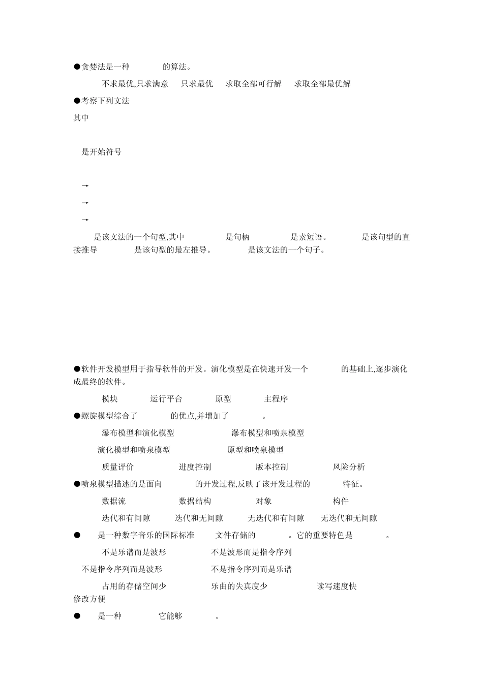 全国计算机技术与软件专业技术资格(水平)考试模拟题12及答案_第2页