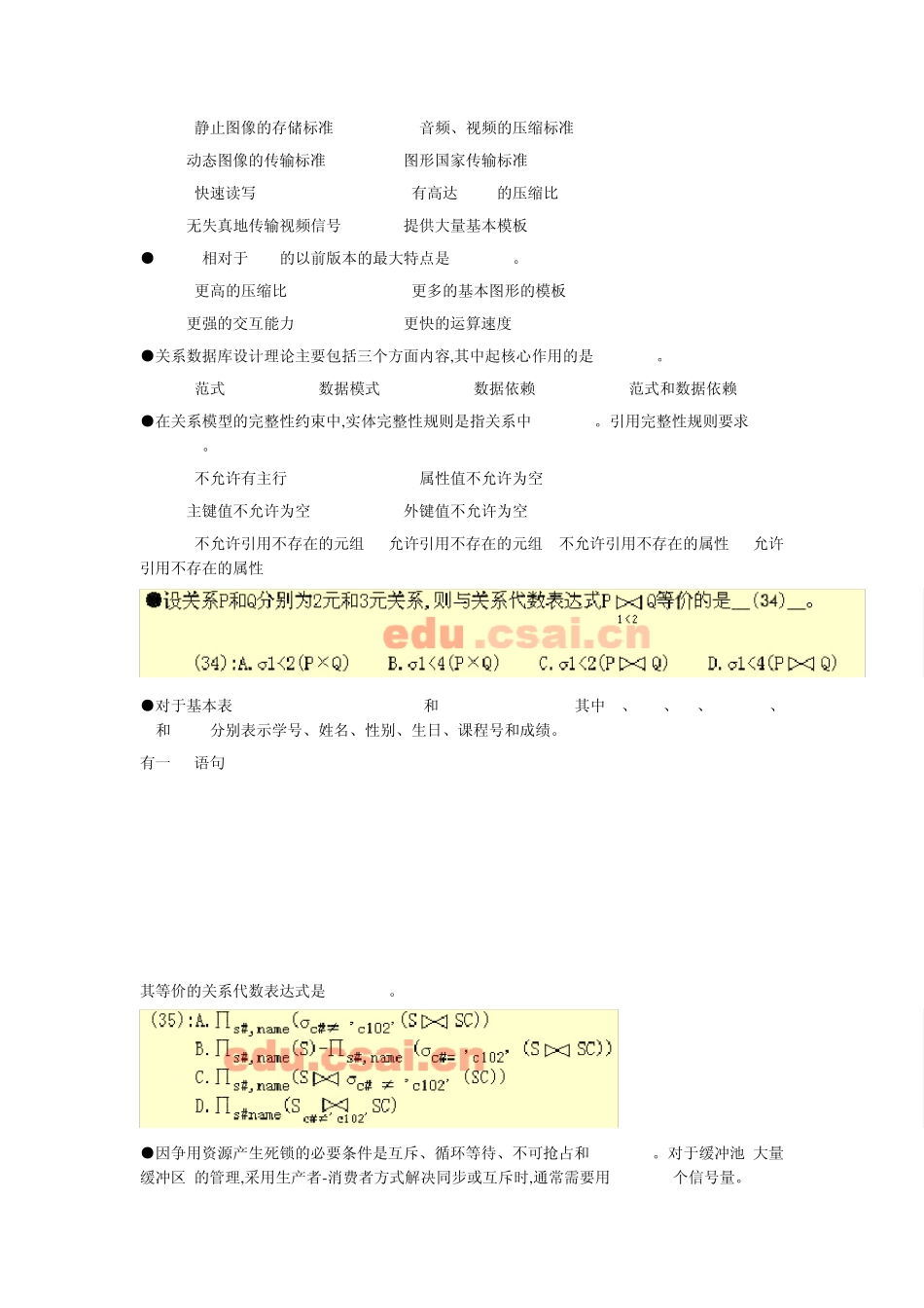 全国计算机技术与软件专业技术资格(水平)考试模拟题12及答案_第3页