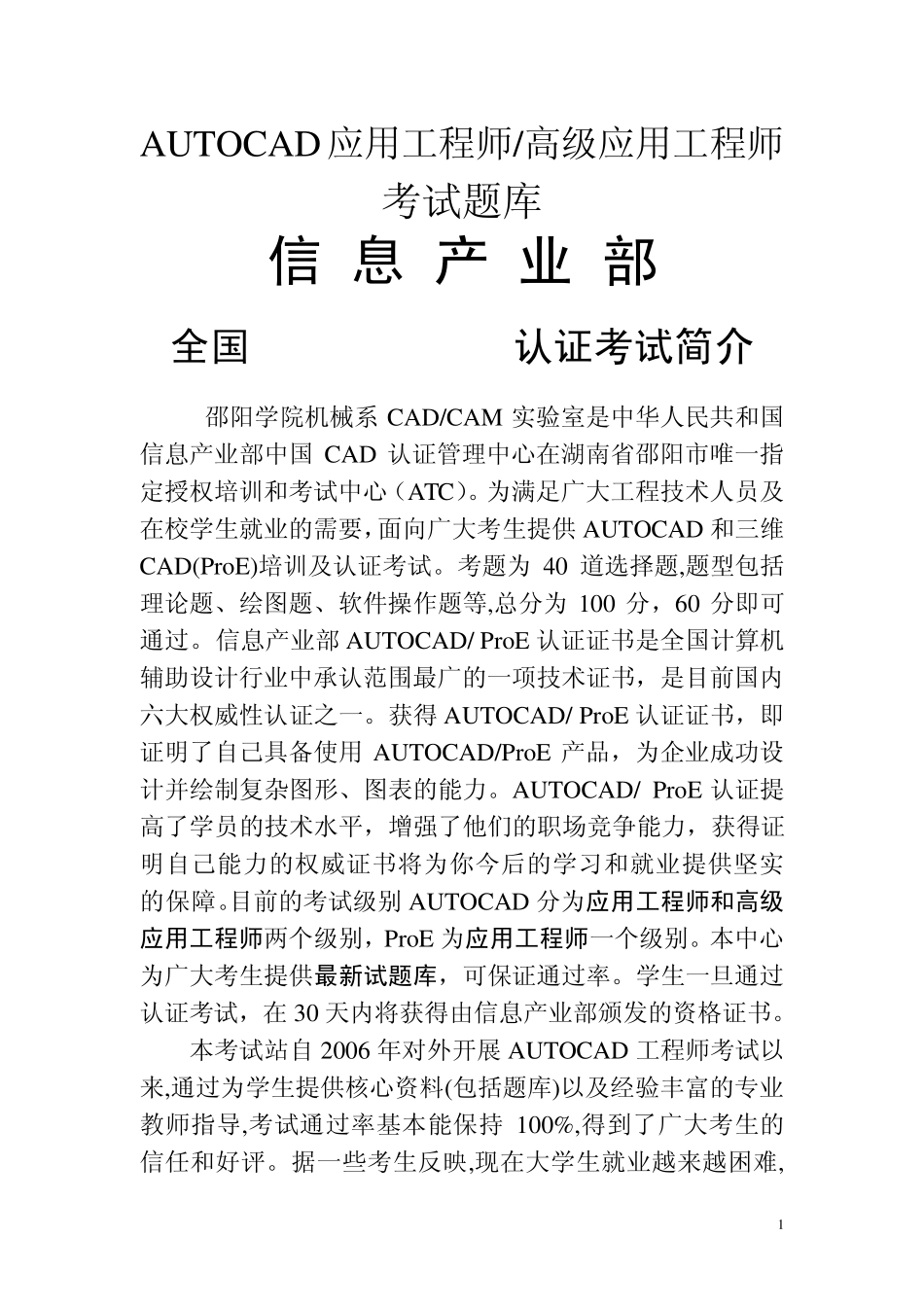 全国计算机应用能力考试AUTOCAD试题_第1页