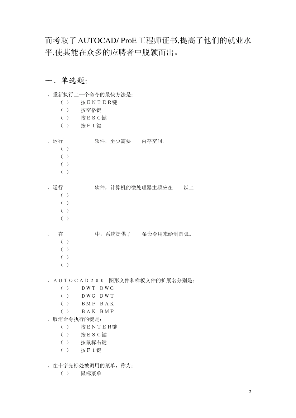 全国计算机应用能力考试AUTOCAD试题_第2页