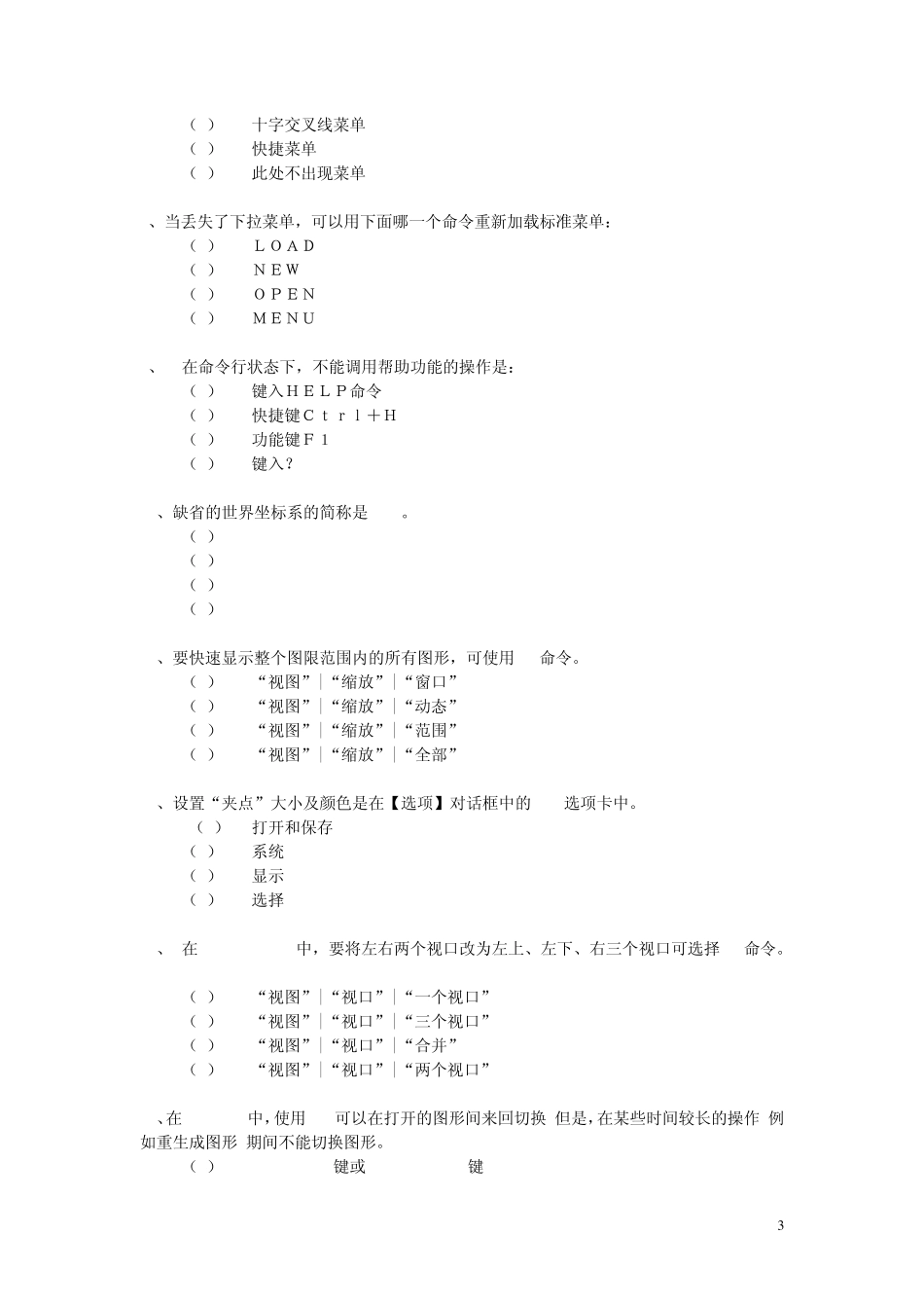 全国计算机应用能力考试AUTOCAD试题_第3页