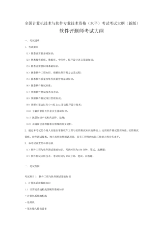 全国计算机技术与软件专业技术资格(水平)考试考试大纲