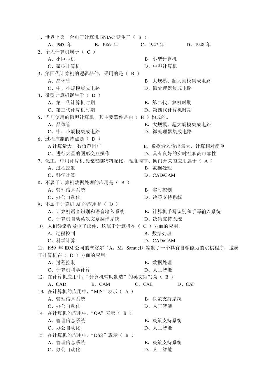 全国计算机等级一级考试复习资料_第3页