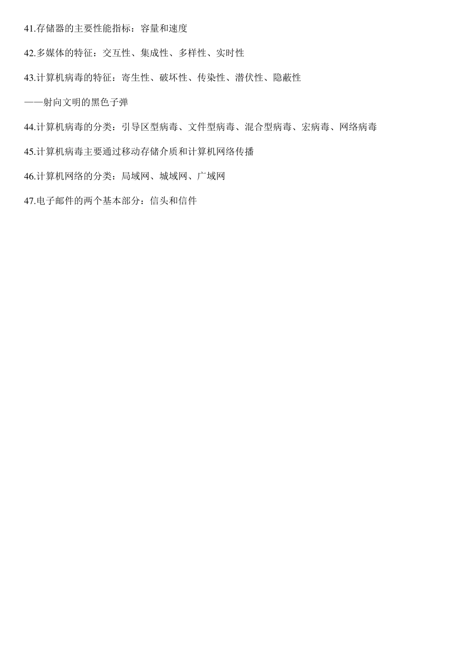 全国计算机等级二级MSoffice高级应用考试基础知识总结_第3页