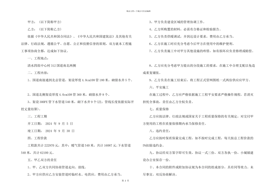 2024年暖气管道安装工程施工合同书_第2页