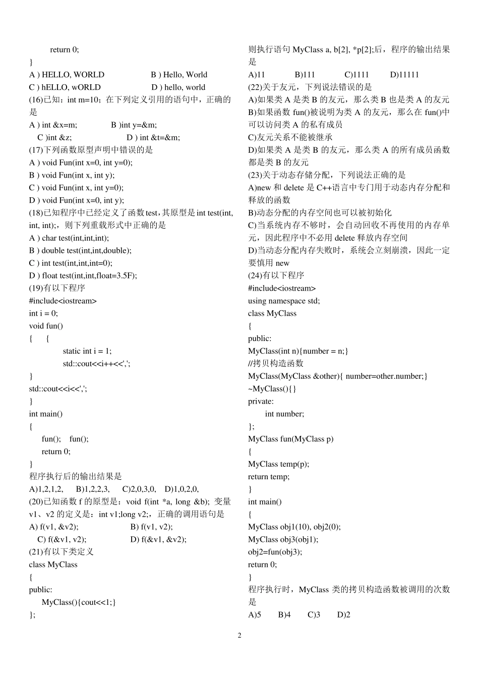 全国计算机等级考试(二级c++)历年真题及答案_第2页