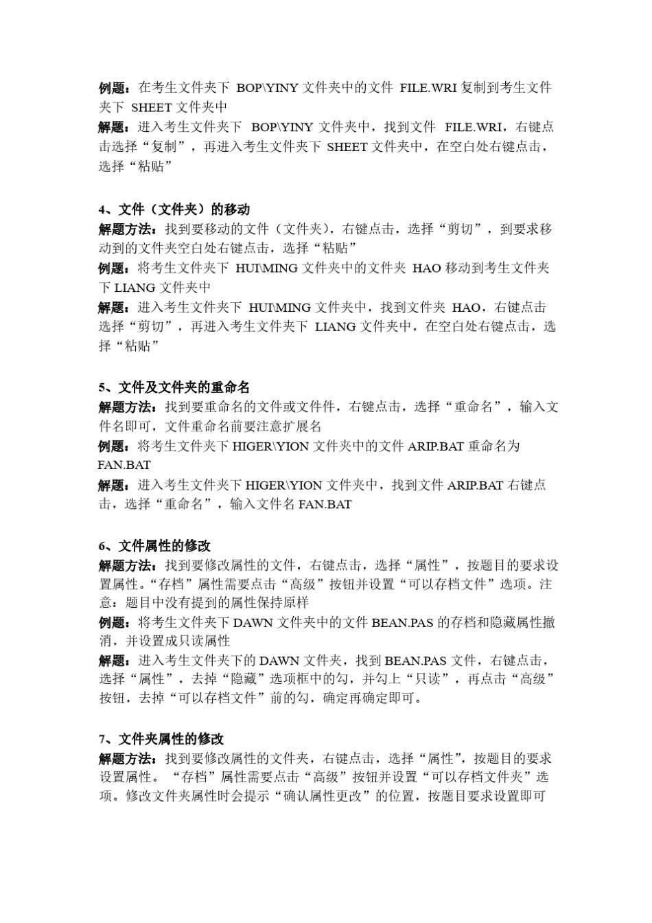 全国计算机等级考试(NCRE)一级(2013年9月新大纲WIN7+OFFICE2010)操作题练习指导_第2页