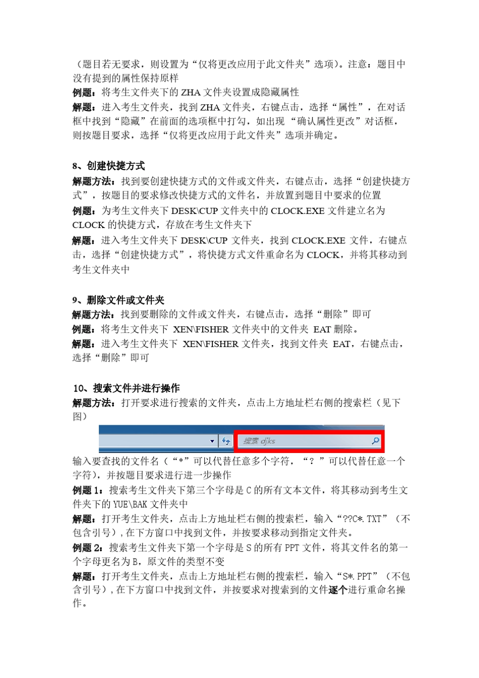 全国计算机等级考试(NCRE)一级(2013年9月新大纲WIN7+OFFICE2010)操作题练习指导_第3页