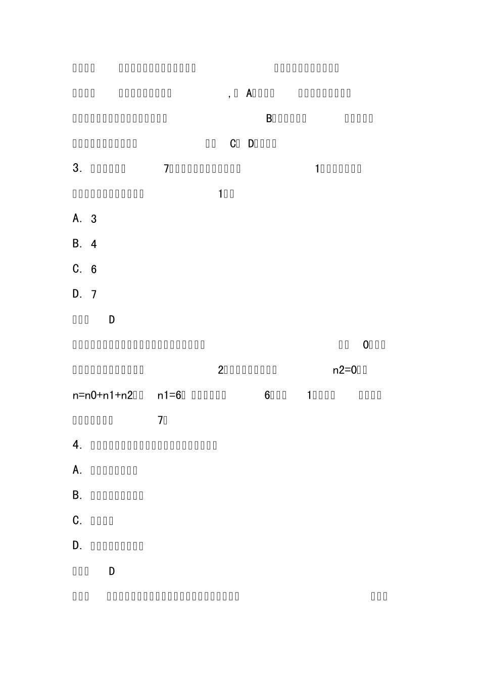 全国计算机等级考试2009年至2012年3月与9月份笔试真题及答案大全_第2页
