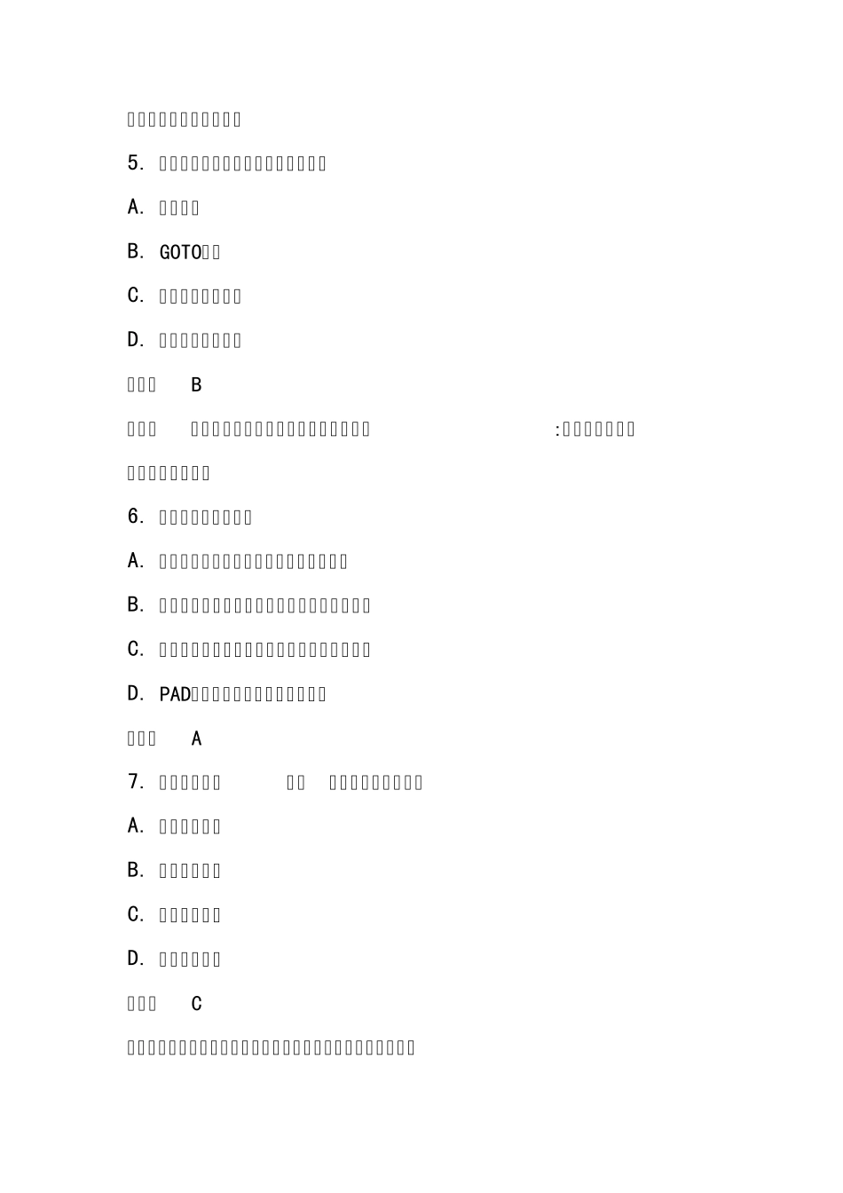 全国计算机等级考试2009年至2012年3月与9月份笔试真题及答案大全_第3页