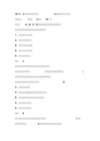 全国计算机等级考试2009年至2012年3月与9月份笔试真题及答案大全