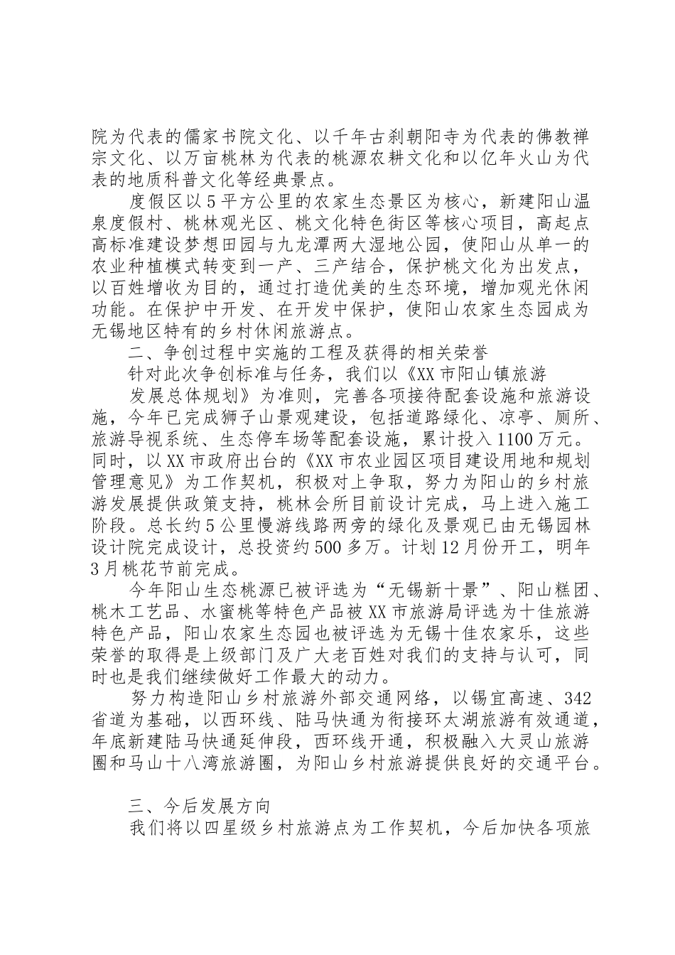 阳山创省四星级乡村旅游点工作汇报_1_第2页