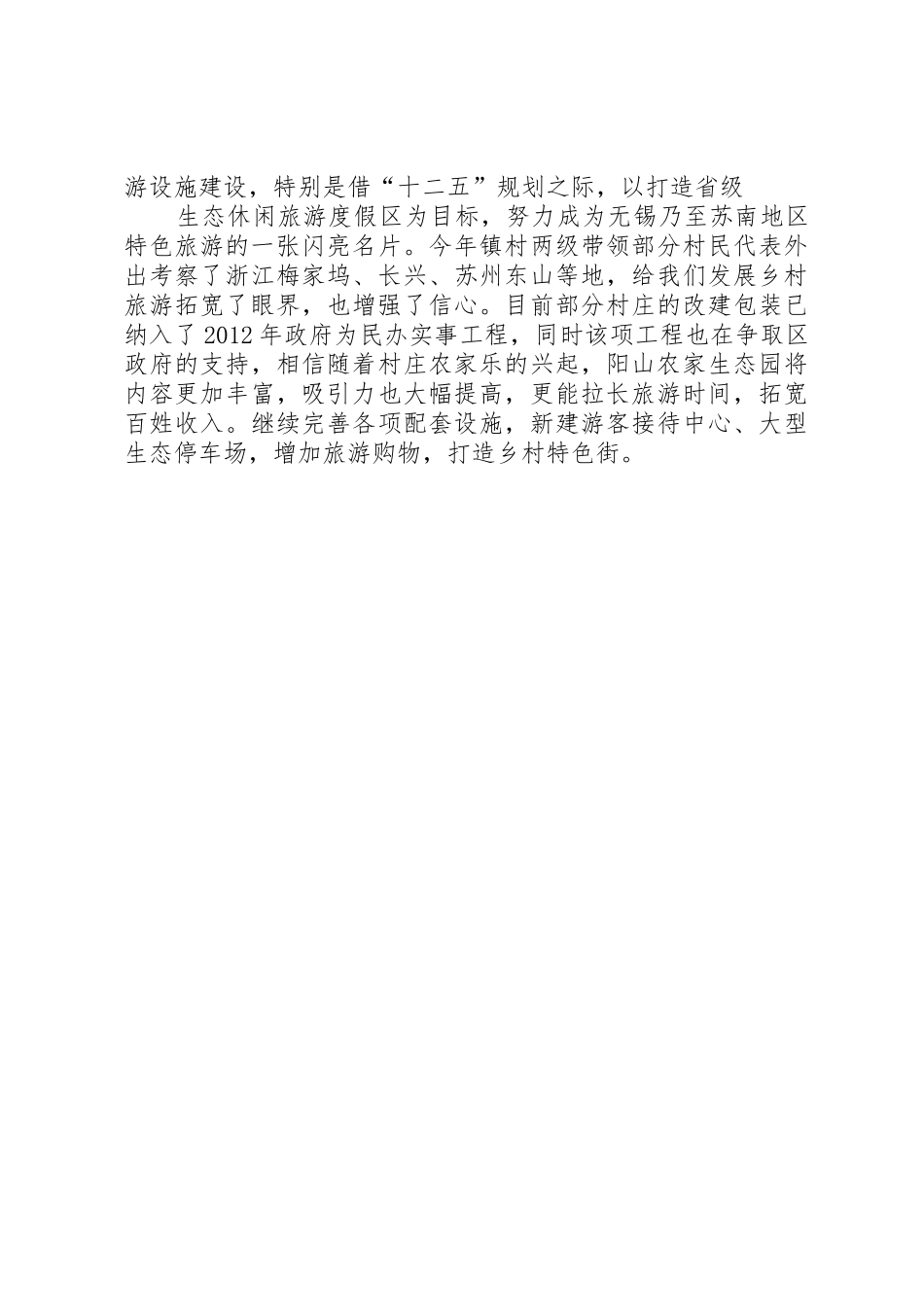 阳山创省四星级乡村旅游点工作汇报_1_第3页