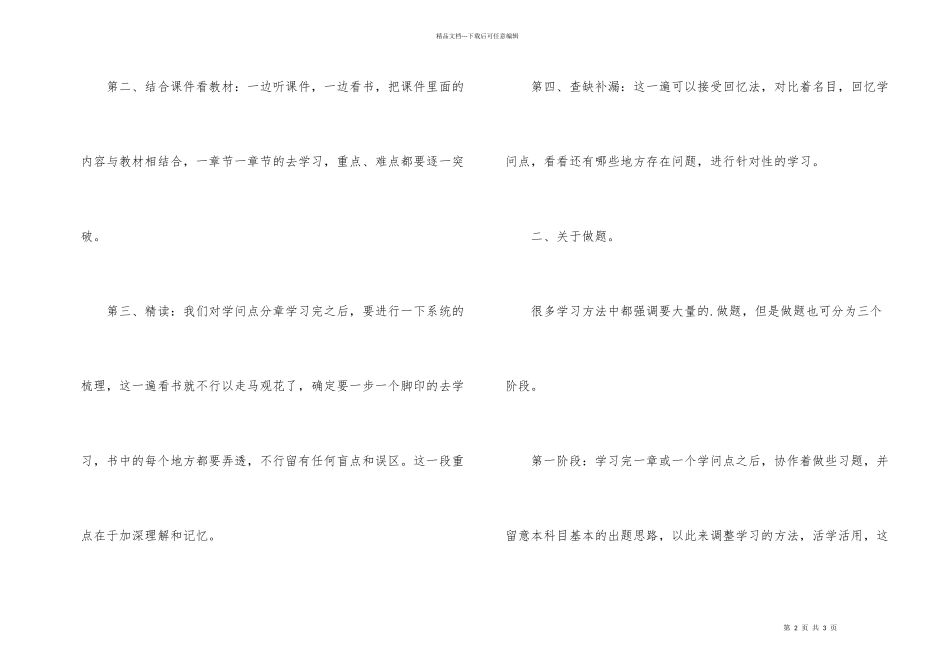 2024年暖通工程师考试看书及做题技巧_第2页