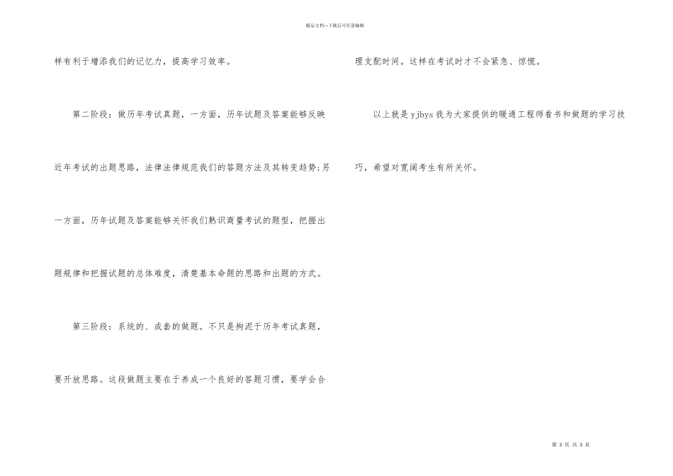 2024年暖通工程师考试看书及做题技巧_第3页