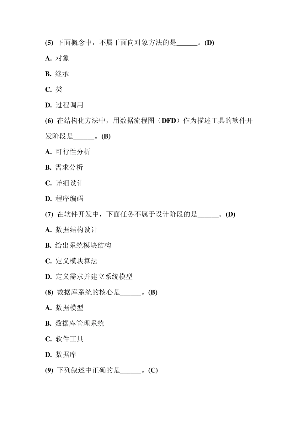 全国计算机等级考试2级公共基础120题_第2页