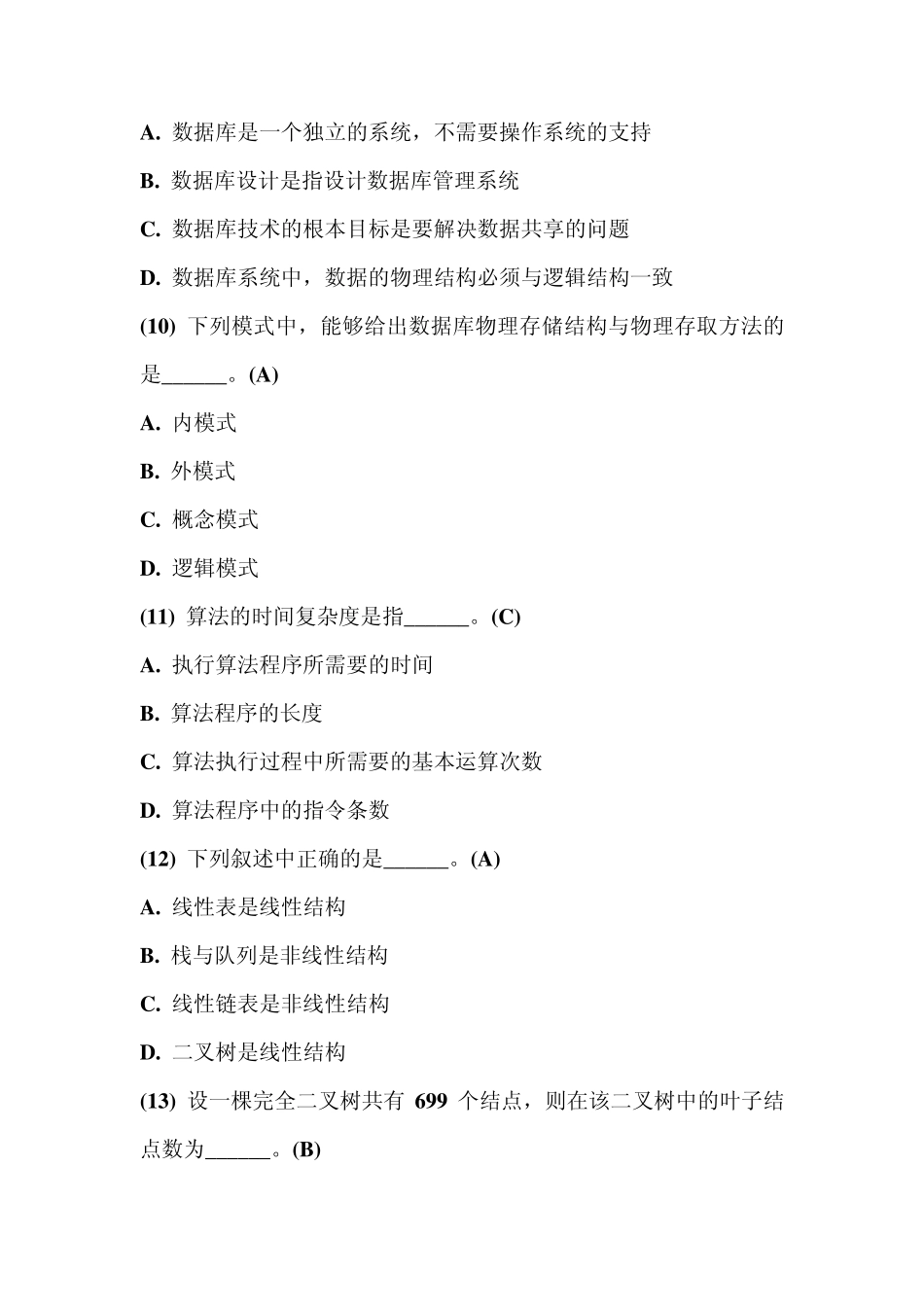 全国计算机等级考试2级公共基础120题_第3页