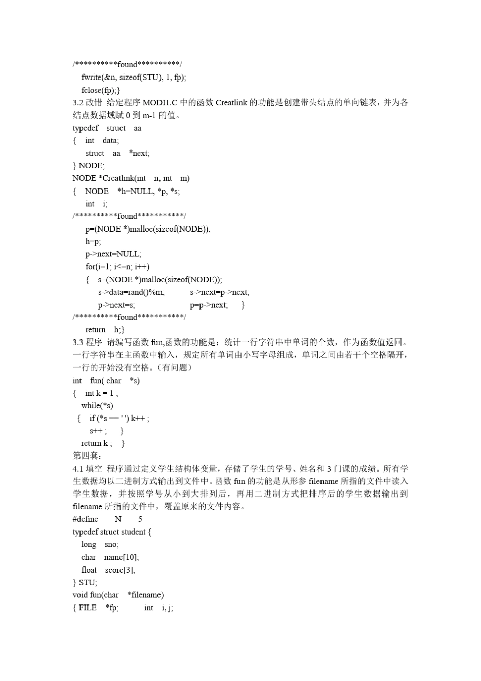 全国计算机等级考试2级C语言上机题库_第3页