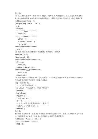 全国计算机等级考试2级C语言上机题库