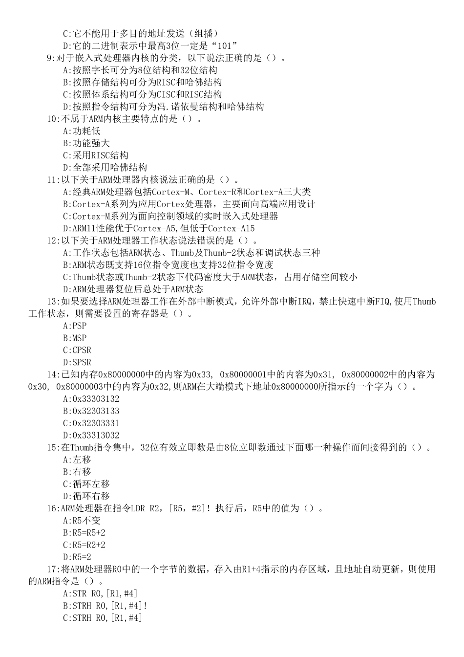 全国计算机等级考试_三级嵌入式_题库_第2页