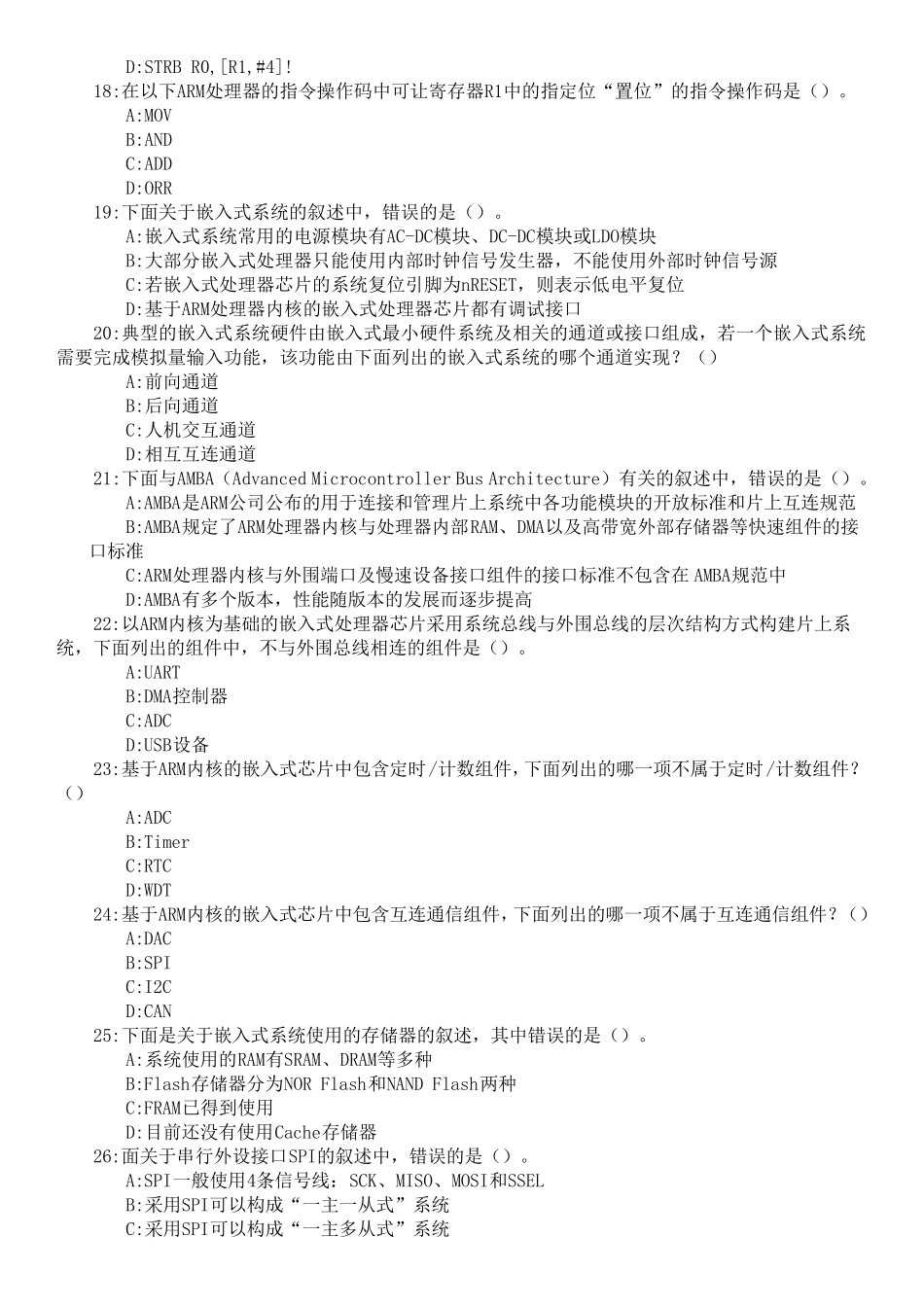 全国计算机等级考试_三级嵌入式_题库_第3页