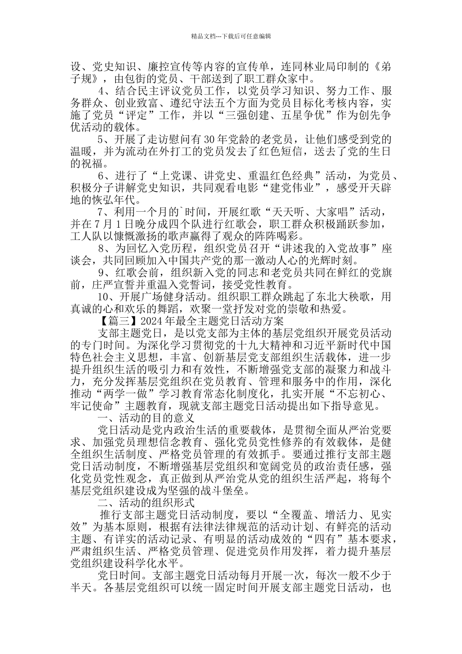 2024年最全主题党日活动方案5篇_第2页