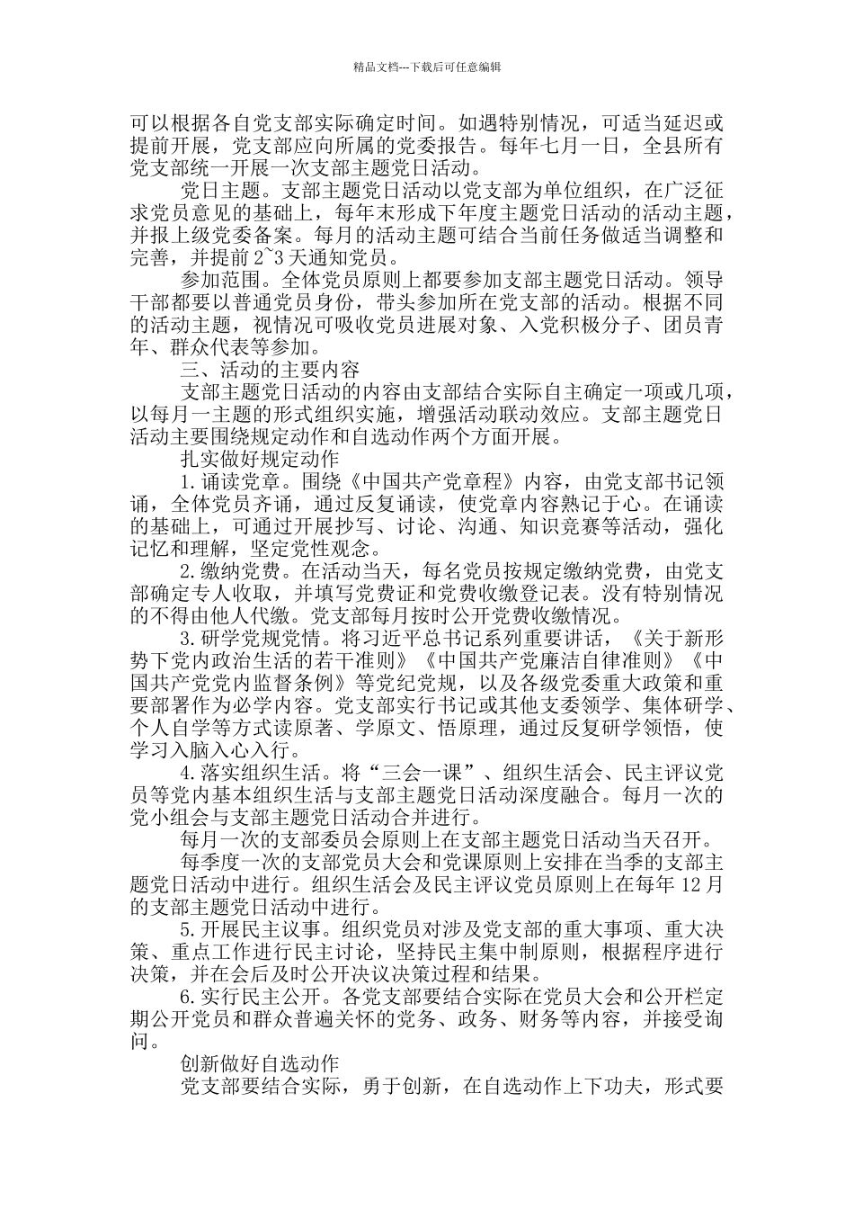 2024年最全主题党日活动方案5篇_第3页