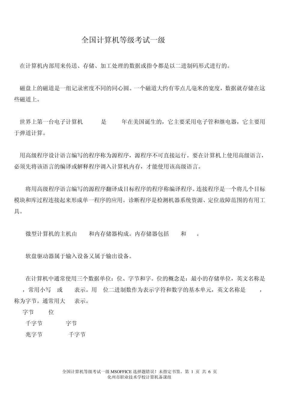 全国计算机等级考试一级._第1页
