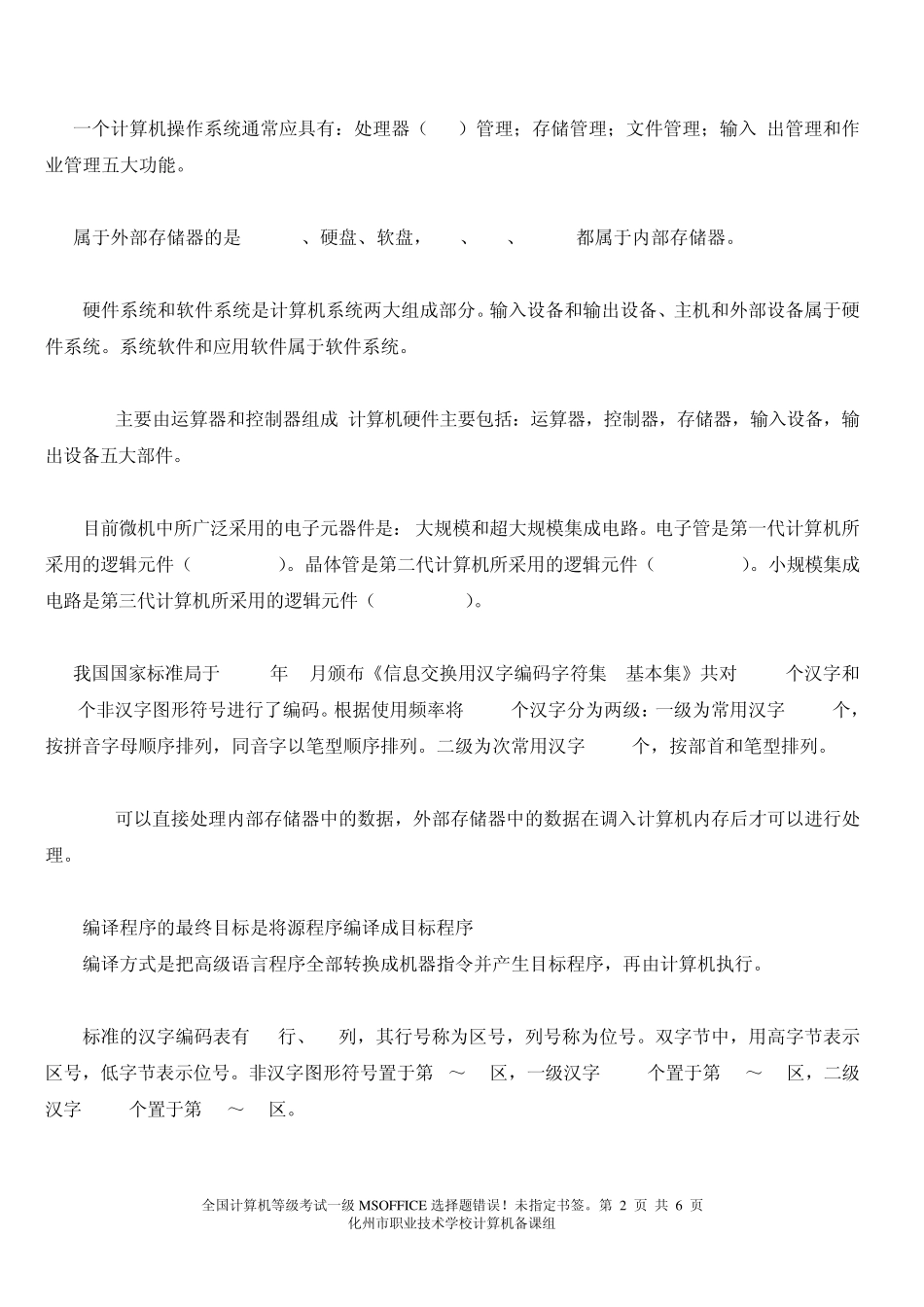 全国计算机等级考试一级._第2页