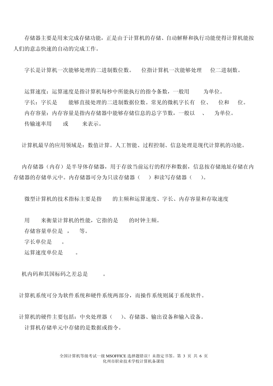 全国计算机等级考试一级._第3页