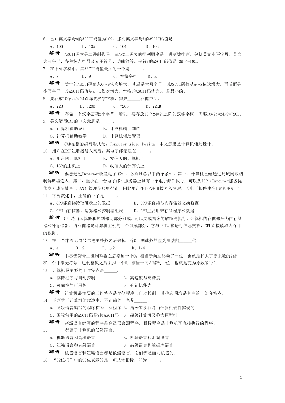 全国计算机等级考试一级b上机练习题_第2页