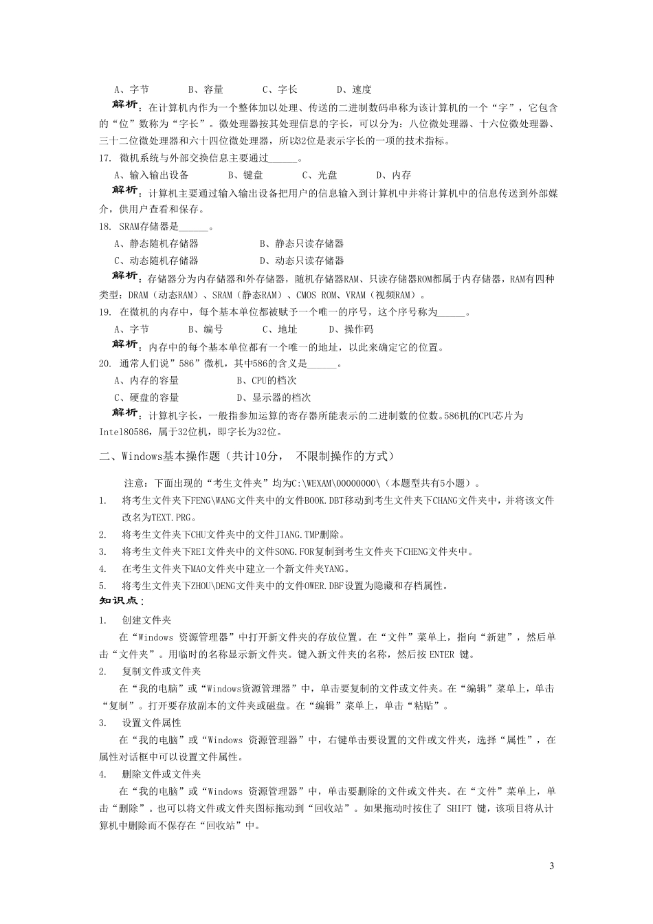 全国计算机等级考试一级b上机练习题_第3页