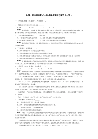 全国计算机等级考试一级b上机练习题