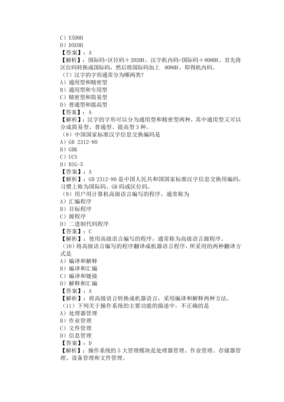 全国计算机等级考试一级B历年试题合集含答案_第2页