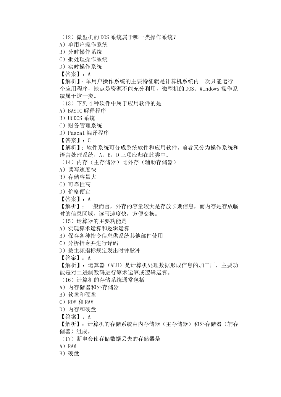 全国计算机等级考试一级B历年试题合集含答案_第3页