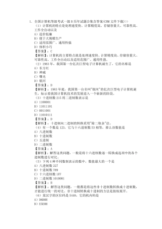 全国计算机等级考试一级B历年试题合集含答案