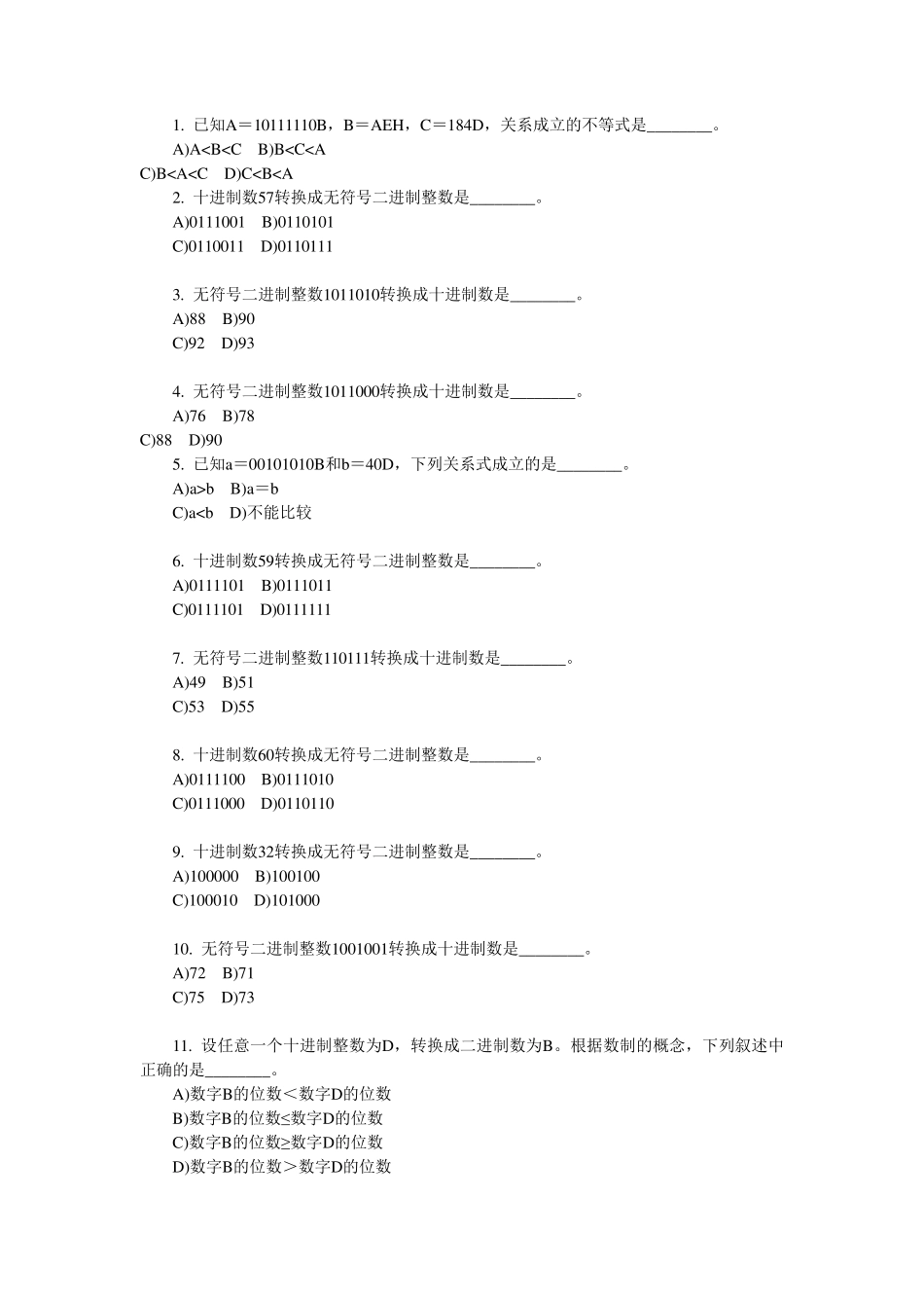 全国计算机等级考试一级B考试选择题(数值间的转换及解析)_第1页