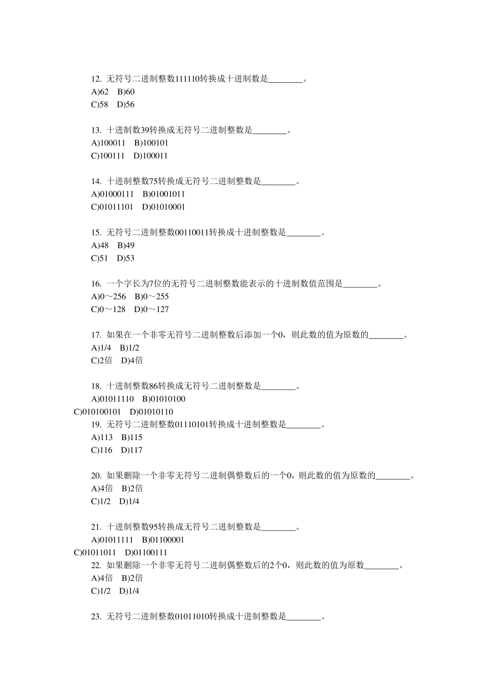 全国计算机等级考试一级B考试选择题(数值间的转换及解析)_第2页