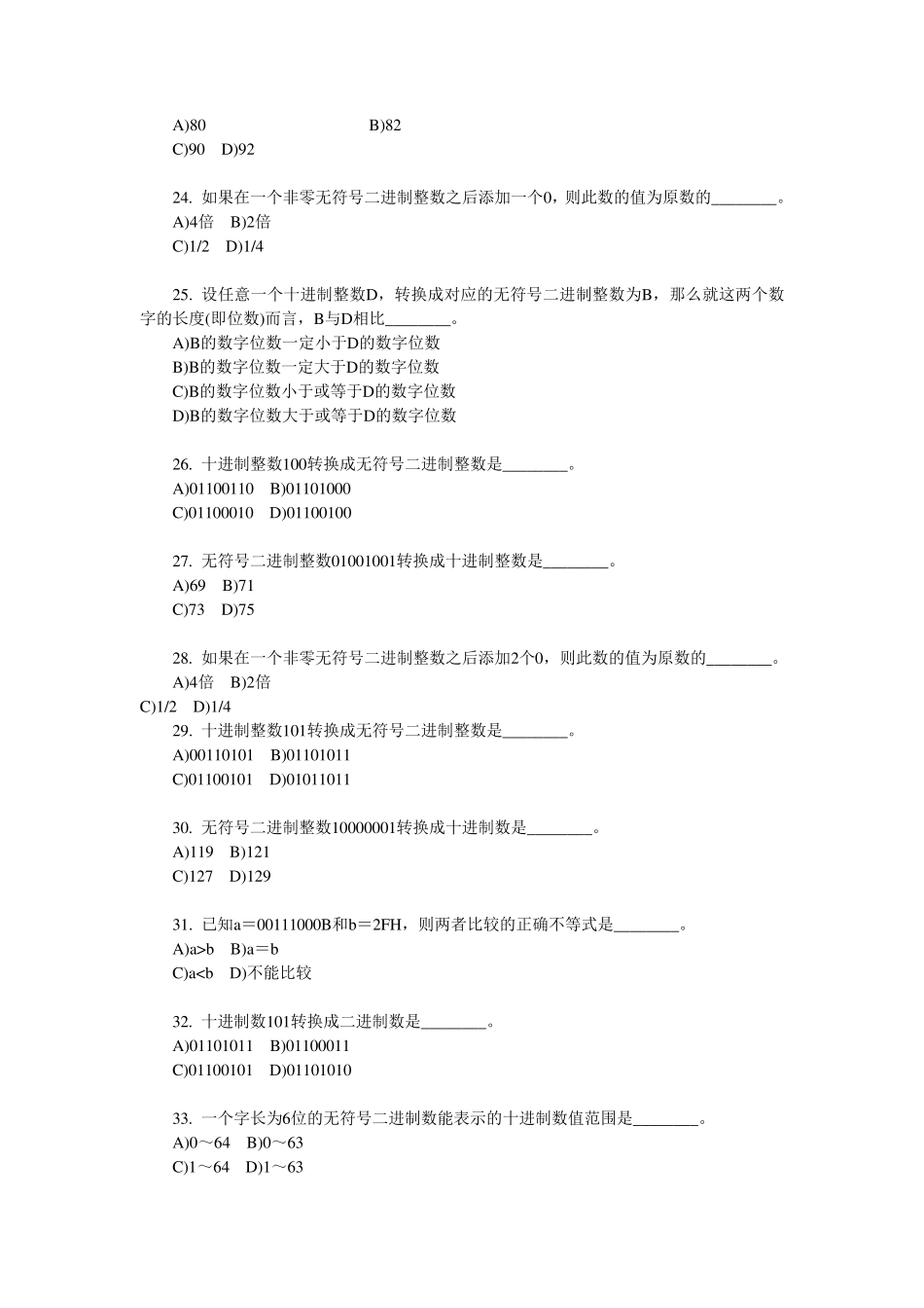 全国计算机等级考试一级B考试选择题(数值间的转换及解析)_第3页