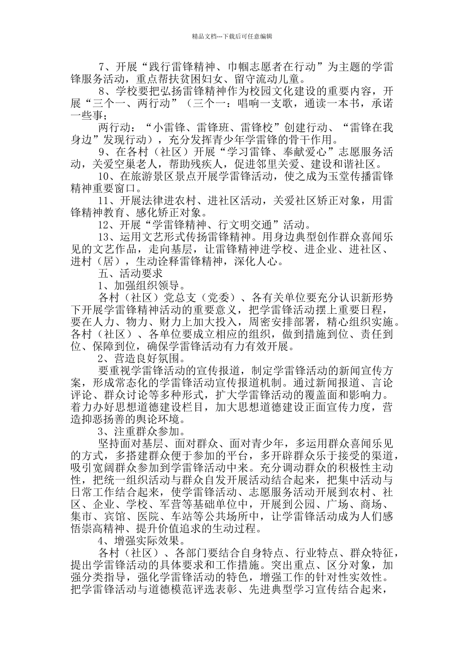 2024年最全学习雷锋活动方案_第2页