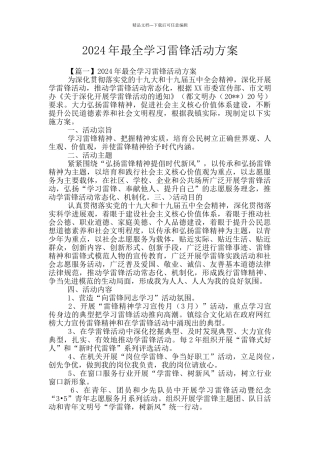 2024年最全学习雷锋活动方案