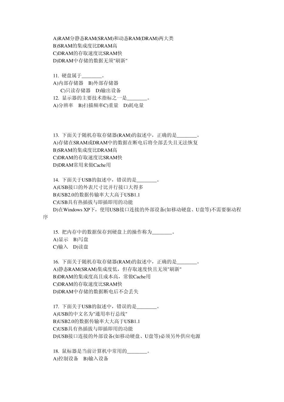 全国计算机等级考试一级B考试选择题(计算机的硬件系统及解析)_第2页