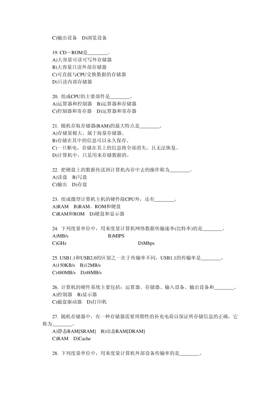 全国计算机等级考试一级B考试选择题(计算机的硬件系统及解析)_第3页