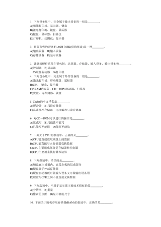 全国计算机等级考试一级B考试选择题(计算机的硬件系统及解析)
